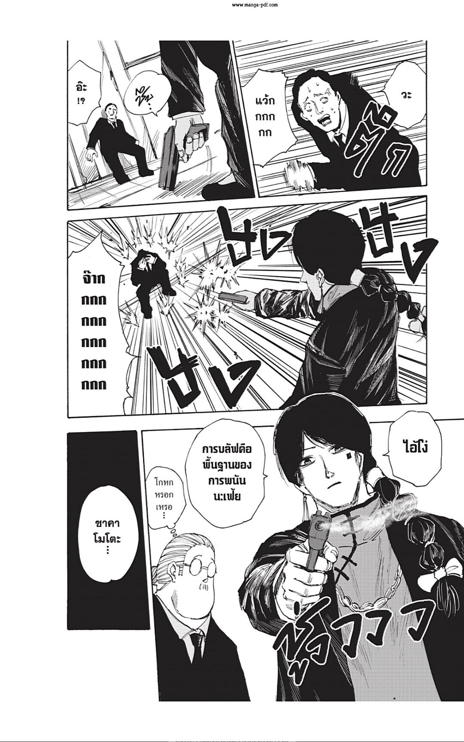 Sakamoto Days Chap 36 - Next Chap 37