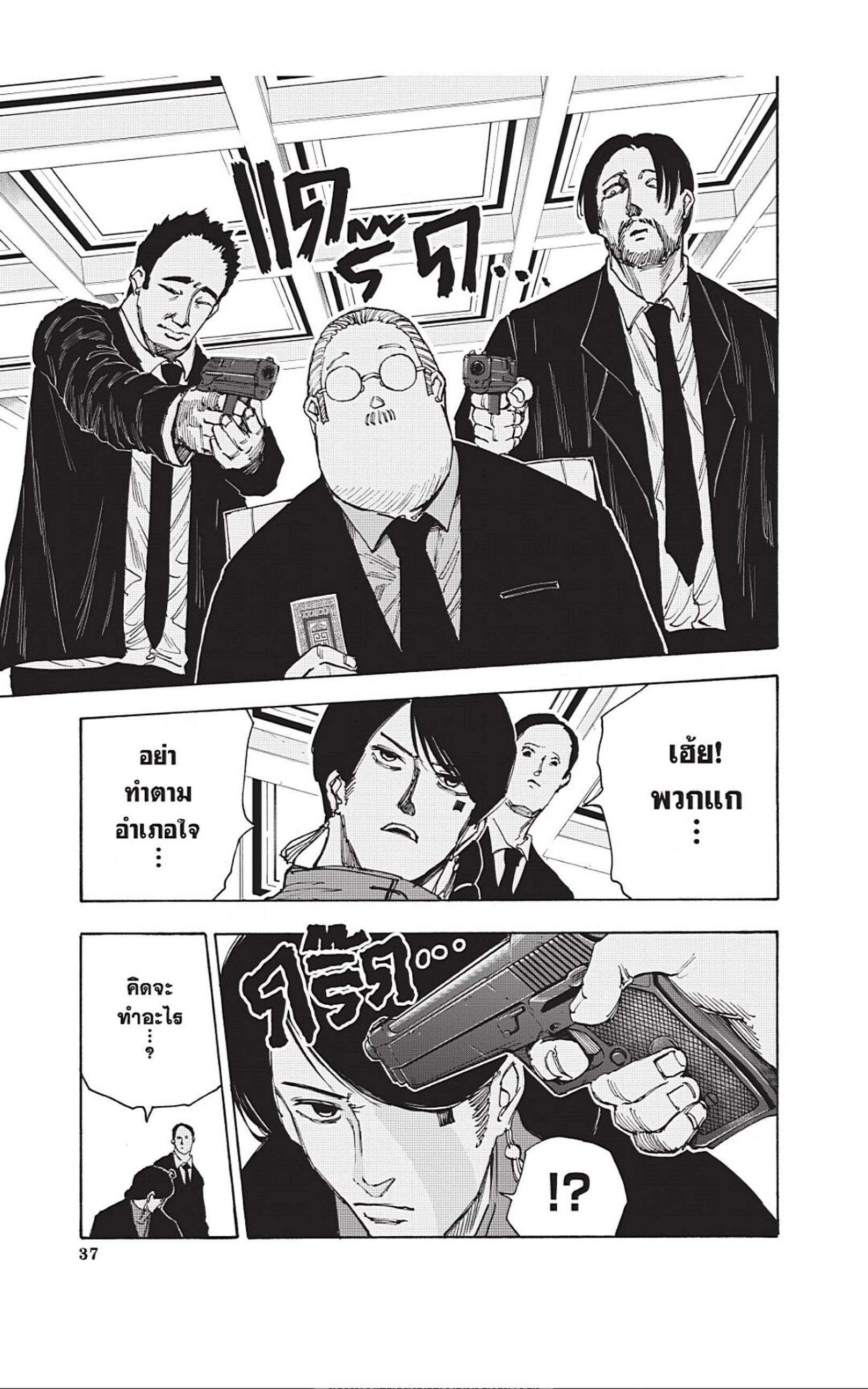 Sakamoto Days Chap 36 - Next Chap 37