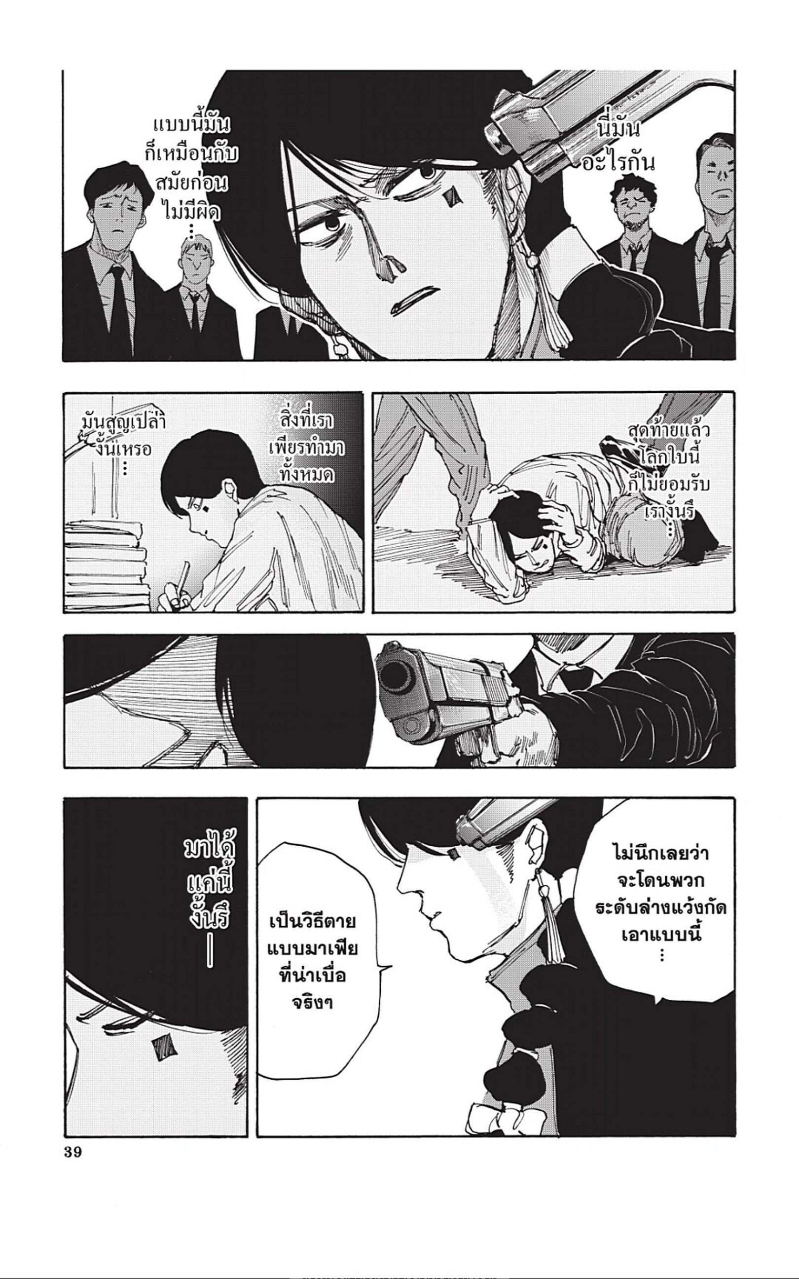 Sakamoto Days Chap 36 - Next Chap 37