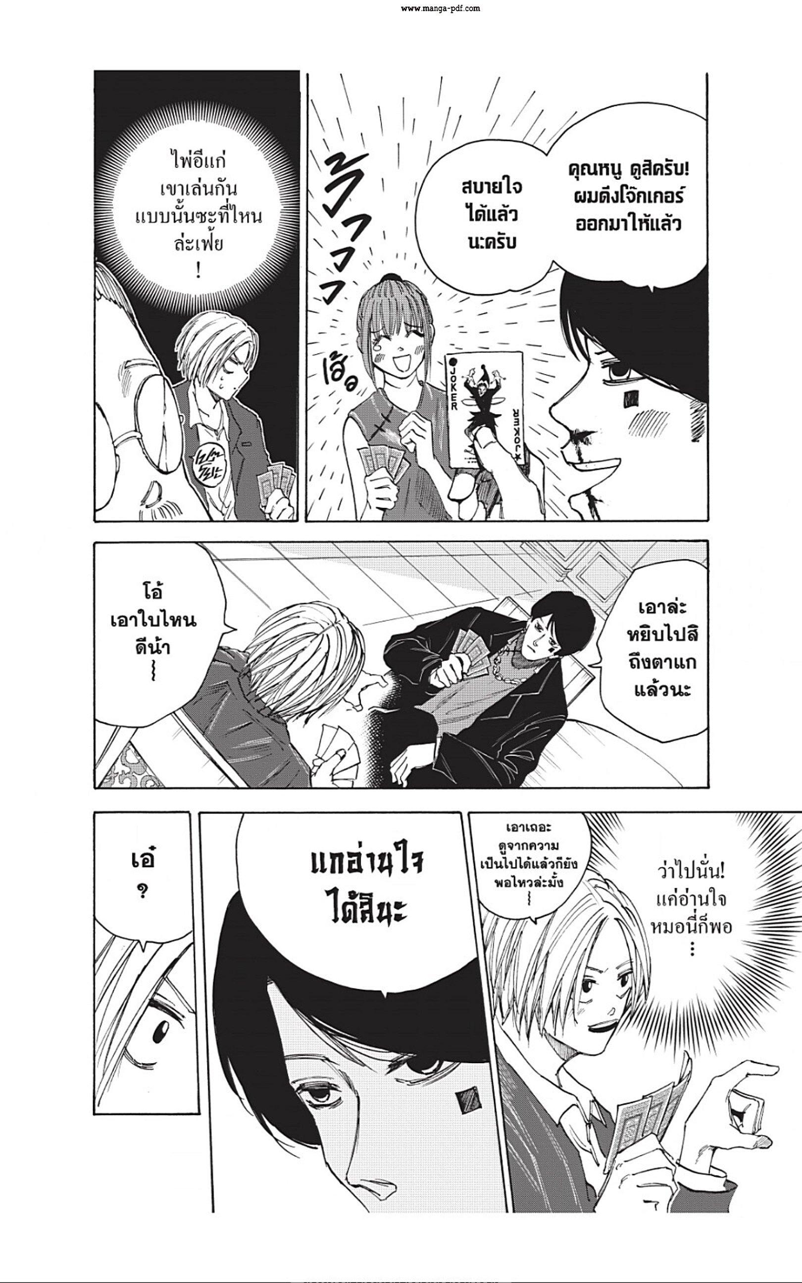 Sakamoto Days Chap 36 - Next Chap 37