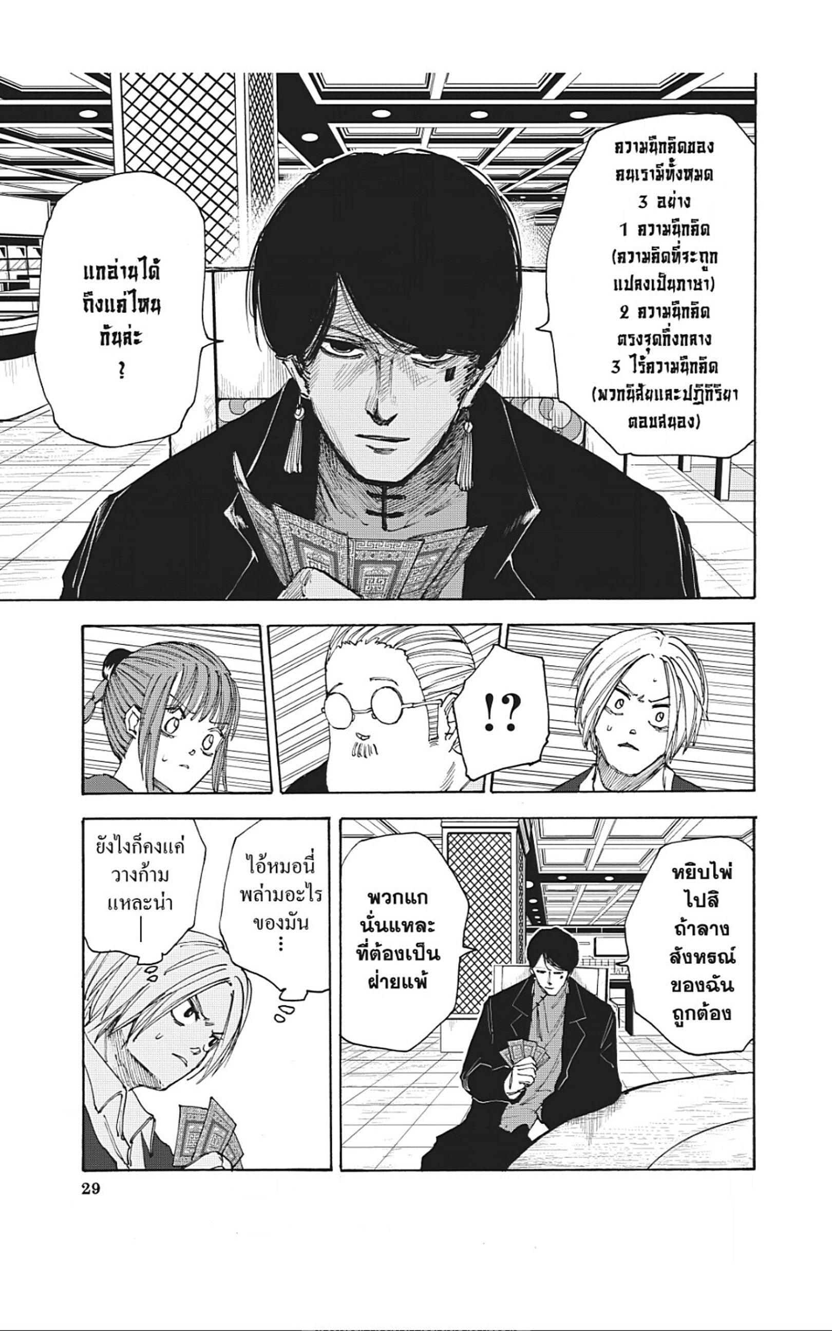 Sakamoto Days Chap 36 - Next Chap 37