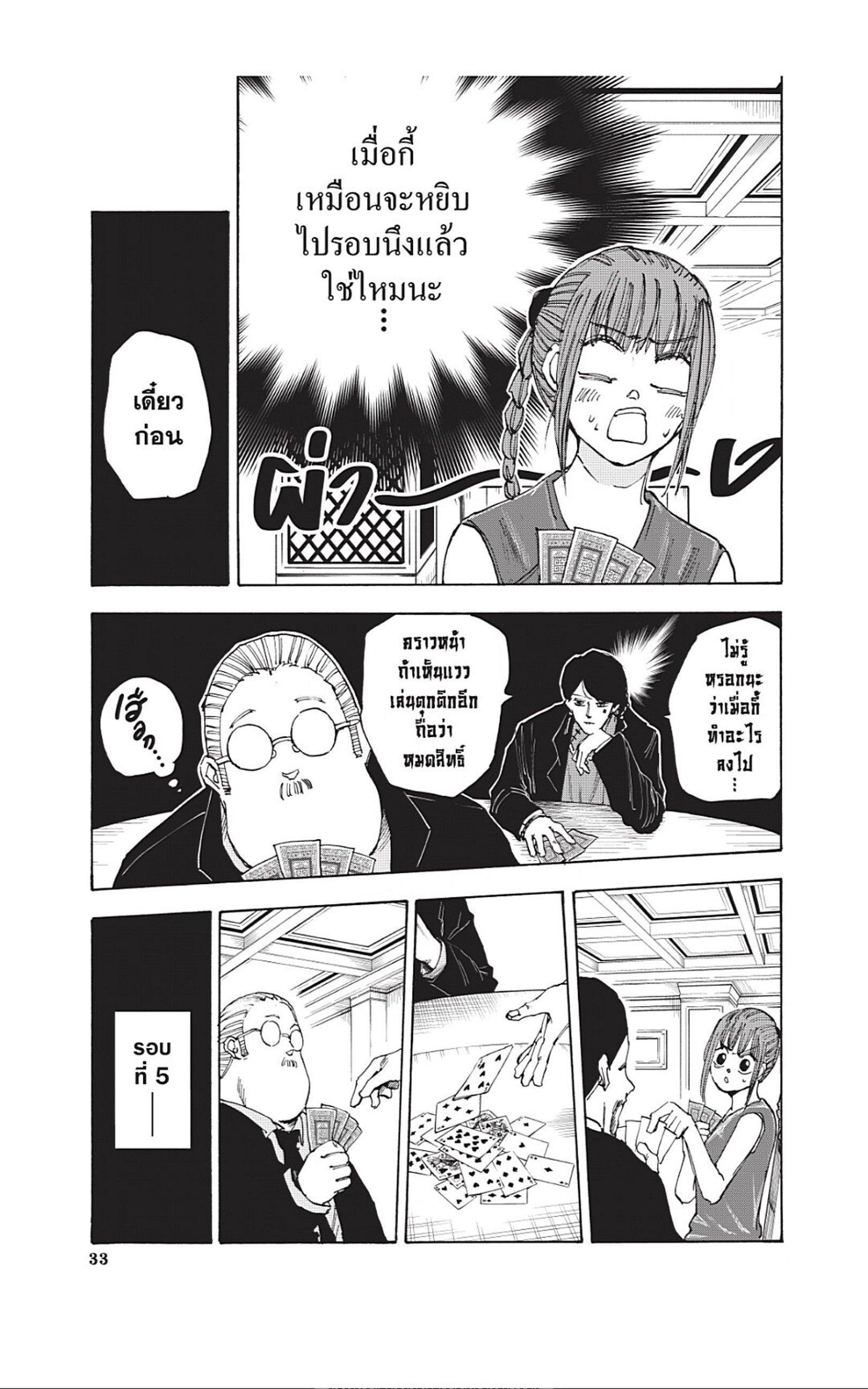 Sakamoto Days Chap 36 - Next Chap 37