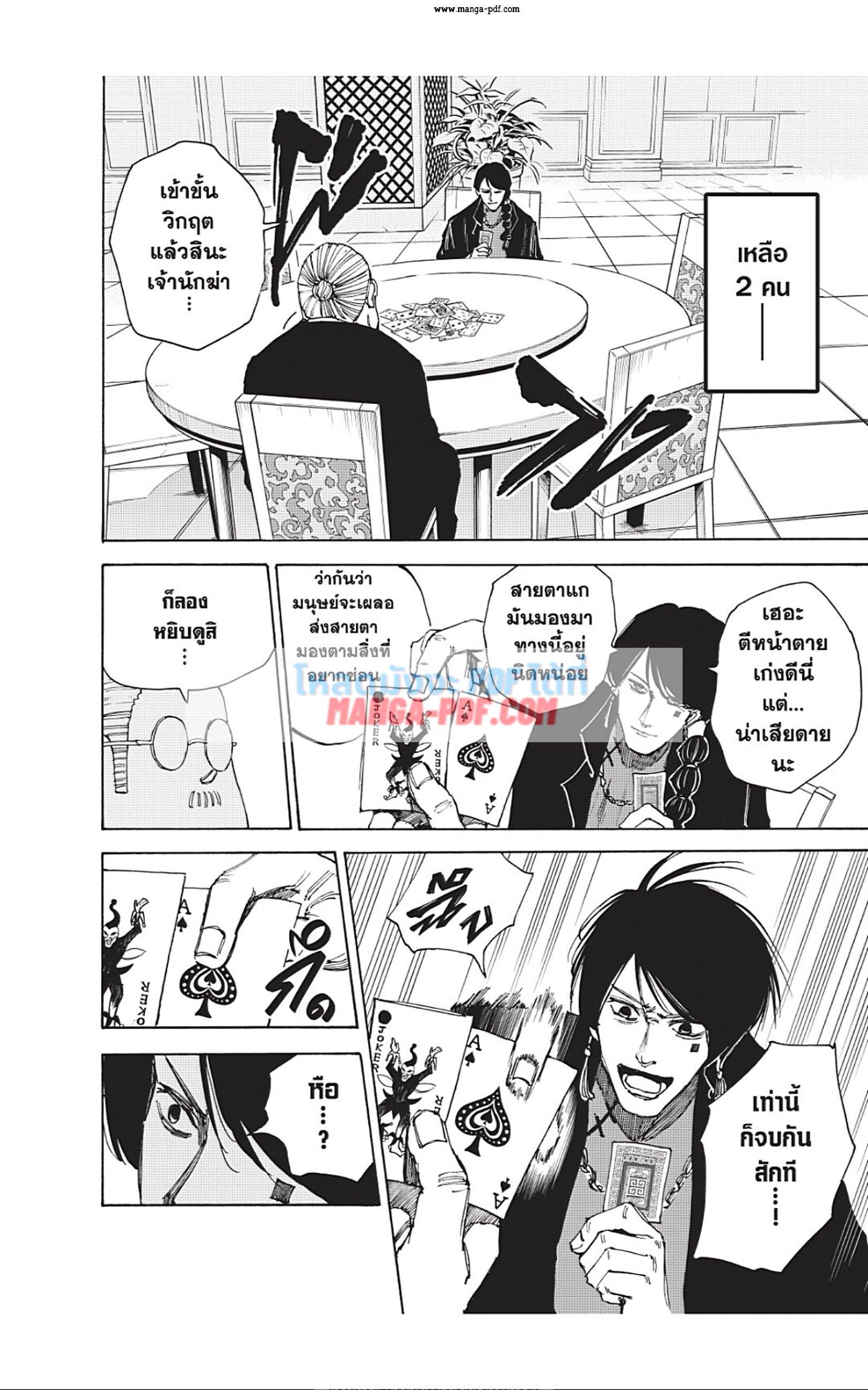 Sakamoto Days Chap 36 - Next Chap 37