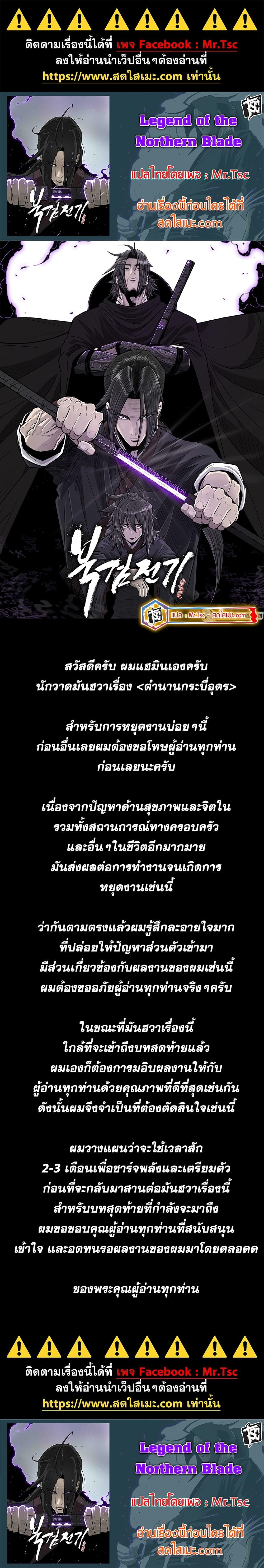 Legend of the Northern Blade Chap 192.5 - Next Chap 193.5
