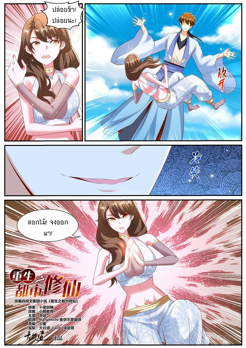 Rebirth Of the Urban Immortal Cultivator Chap 990 - Next Chap 991