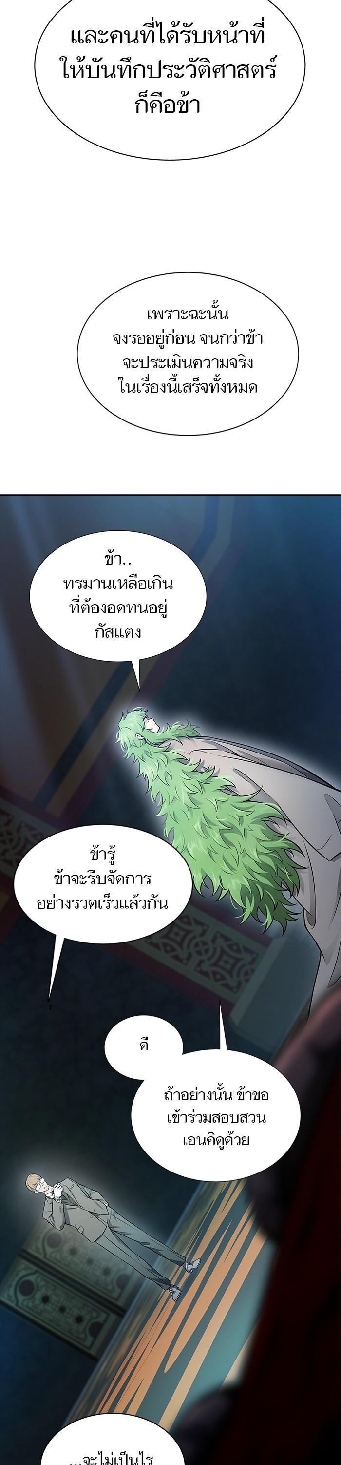 Tower of God หอคอยเทพเจ้า Chap 621 - Next Chap 622