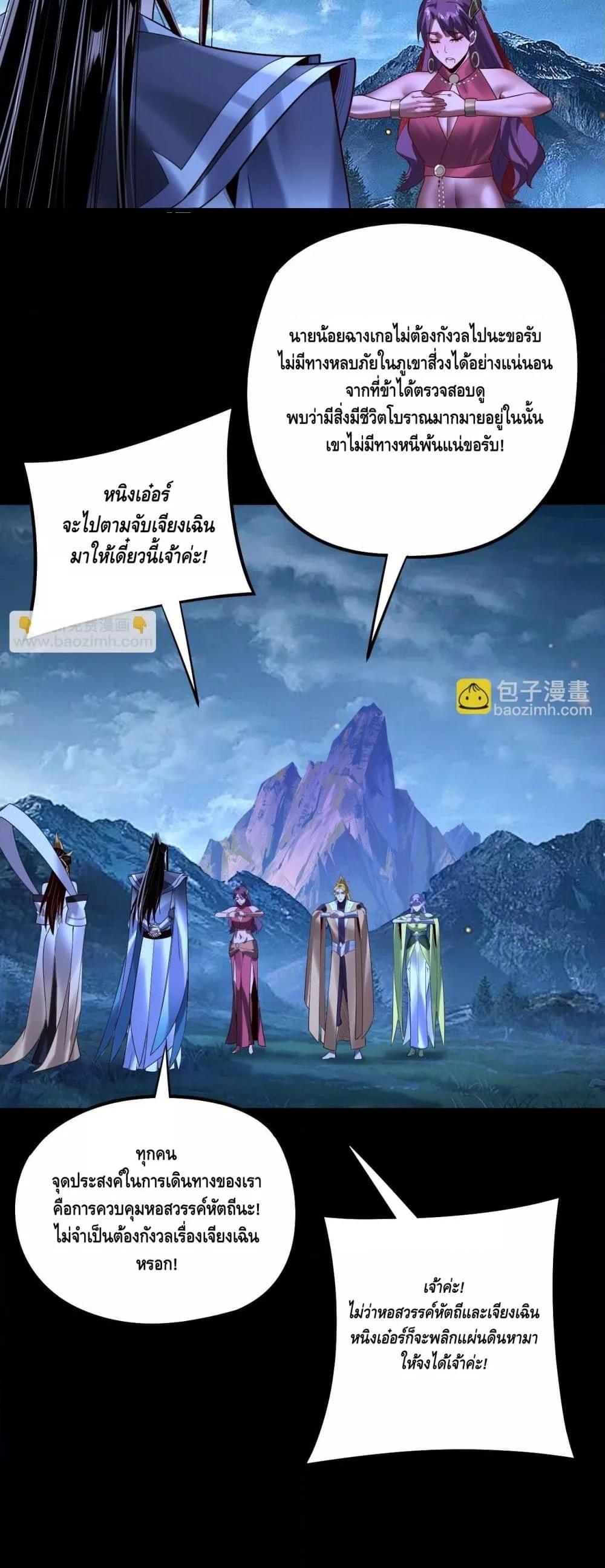 Villain is here Chap 174 - Next Chap 175