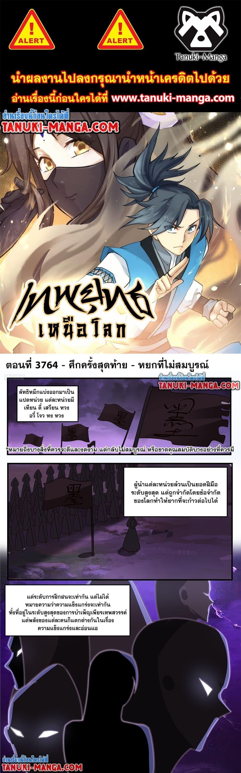 Martial Peak เทพยุทธ์เหนือโลก Chap 3764 - Next Chap 3765