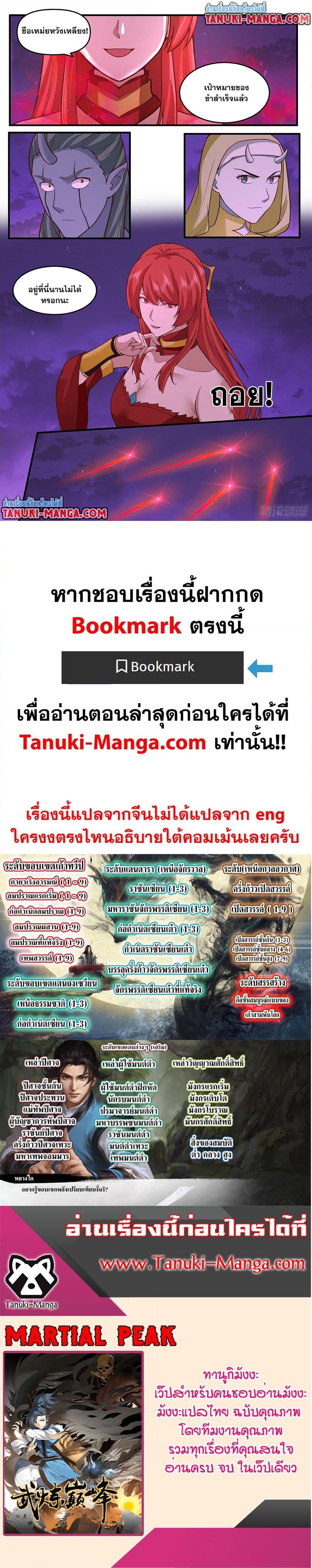 Martial Peak เทพยุทธ์เหนือโลก Chap 3764 - Next Chap 3765