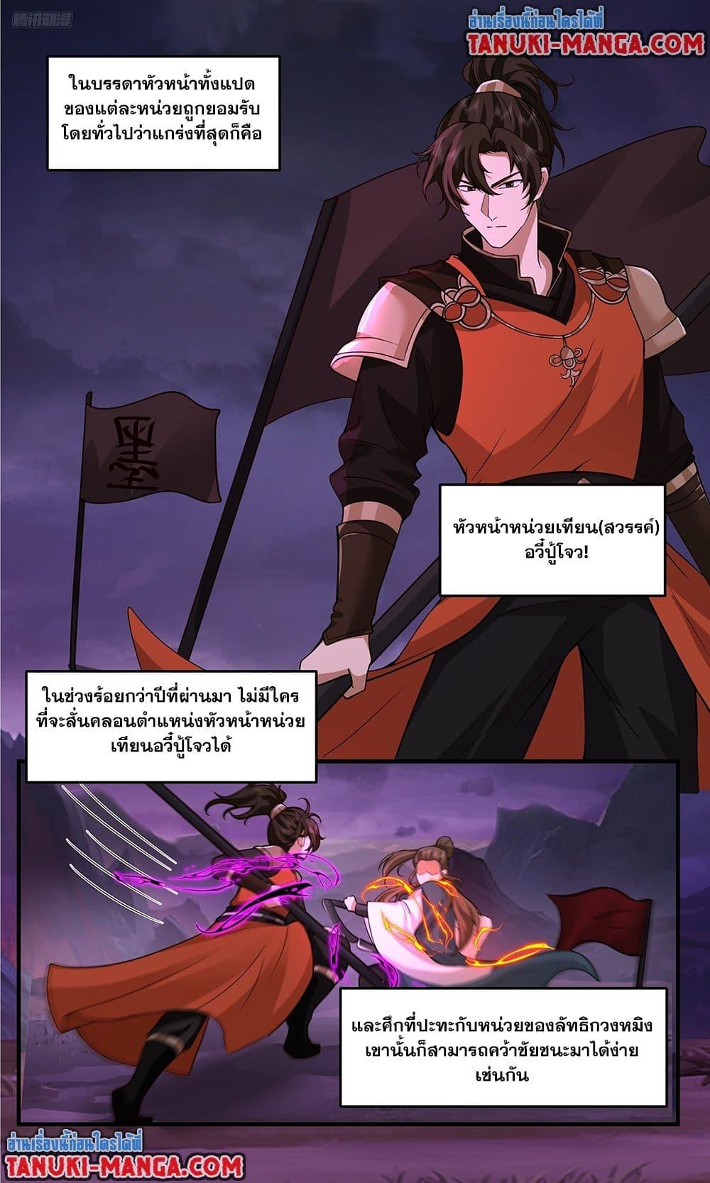 Martial Peak เทพยุทธ์เหนือโลก Chap 3764 - Next Chap 3765