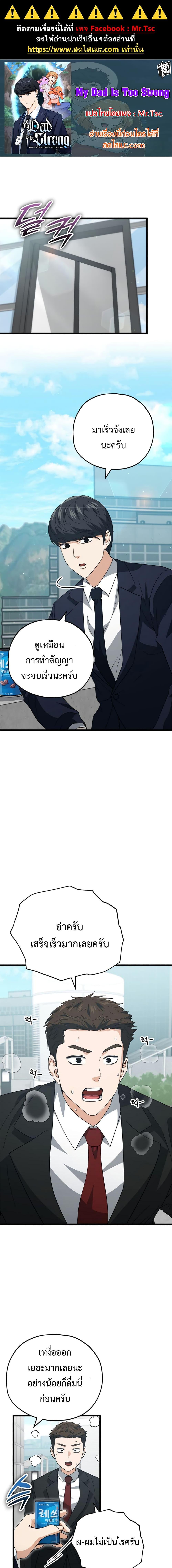 My Dad Is Too Strong Chap 149 - Next Chap 150