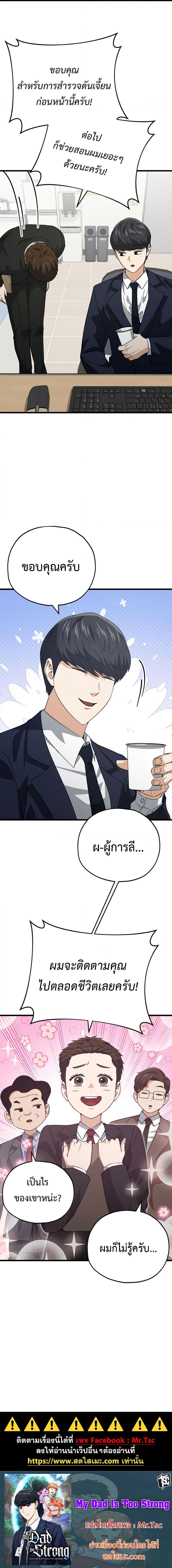 My Dad Is Too Strong Chap 149 - Next Chap 150