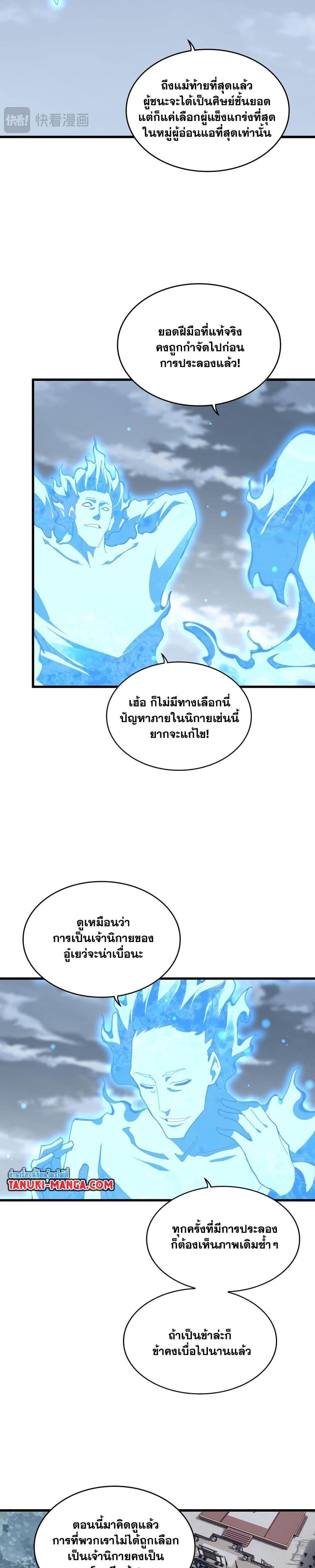 Magic Emperor Chap 580 - Next Chap 581