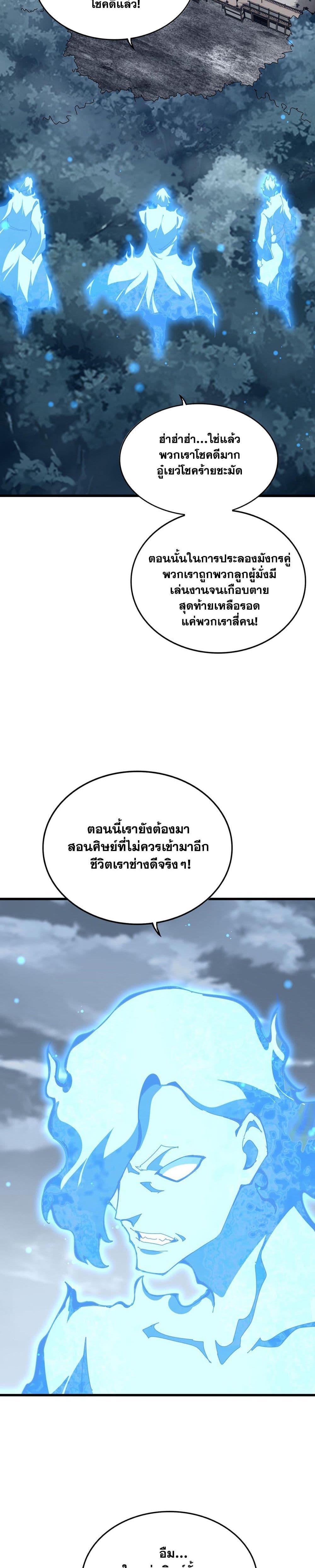 Magic Emperor Chap 580 - Next Chap 581