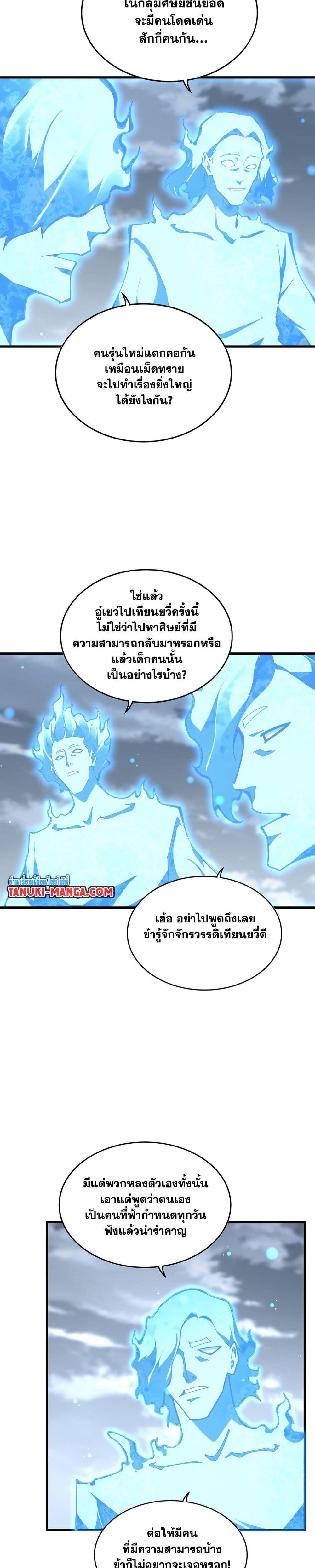 Magic Emperor Chap 580 - Next Chap 581
