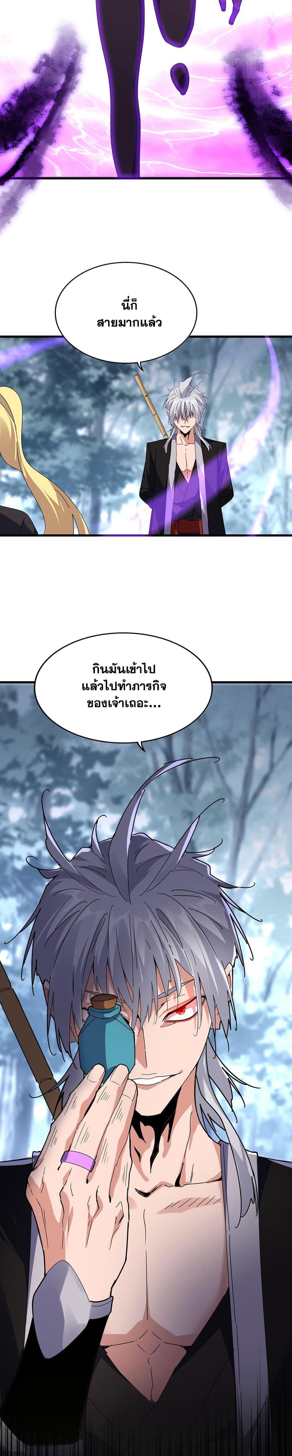 Magic Emperor Chap 580 - Next Chap 581