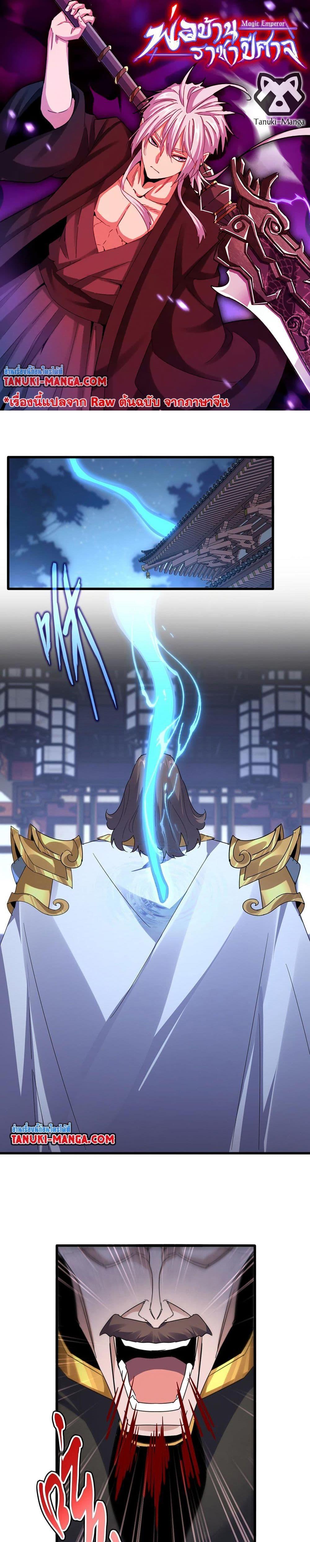 Magic Emperor Chap 580 - Next Chap 581