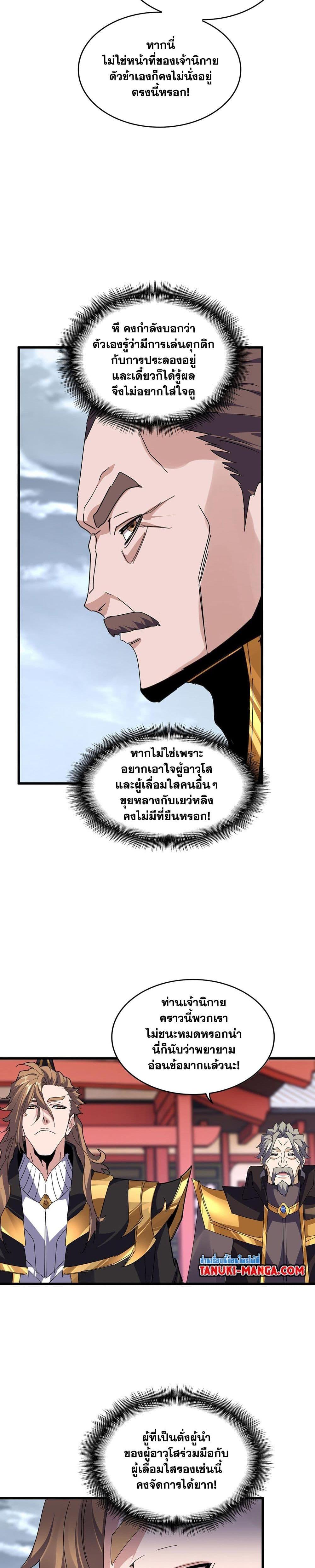 Magic Emperor Chap 580 - Next Chap 581