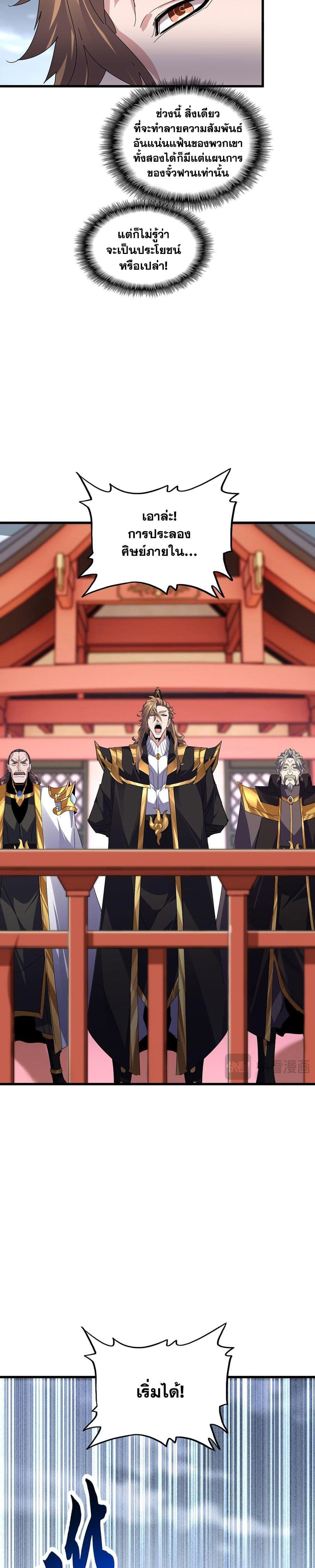 Magic Emperor Chap 580 - Next Chap 581