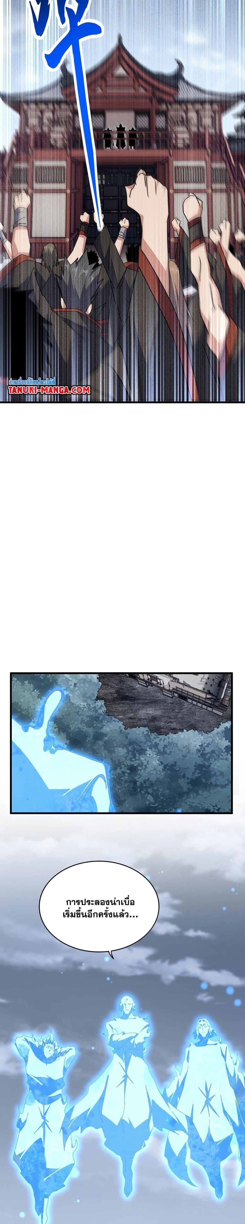 Magic Emperor Chap 580 - Next Chap 581
