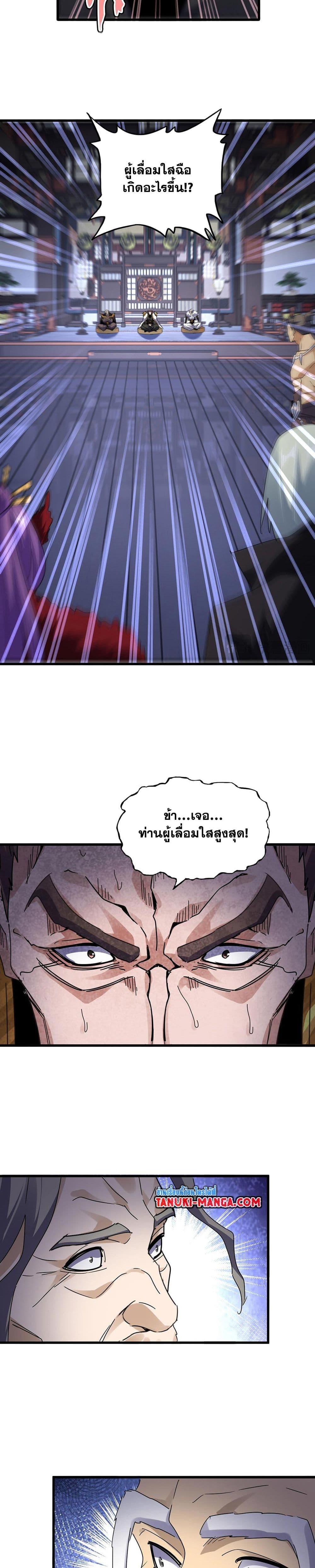 Magic Emperor Chap 580 - Next Chap 581