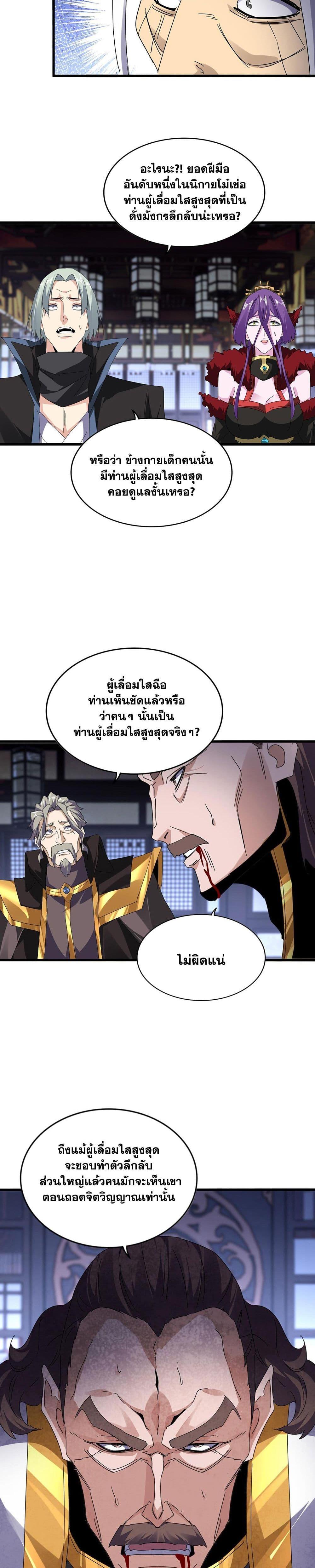 Magic Emperor Chap 580 - Next Chap 581