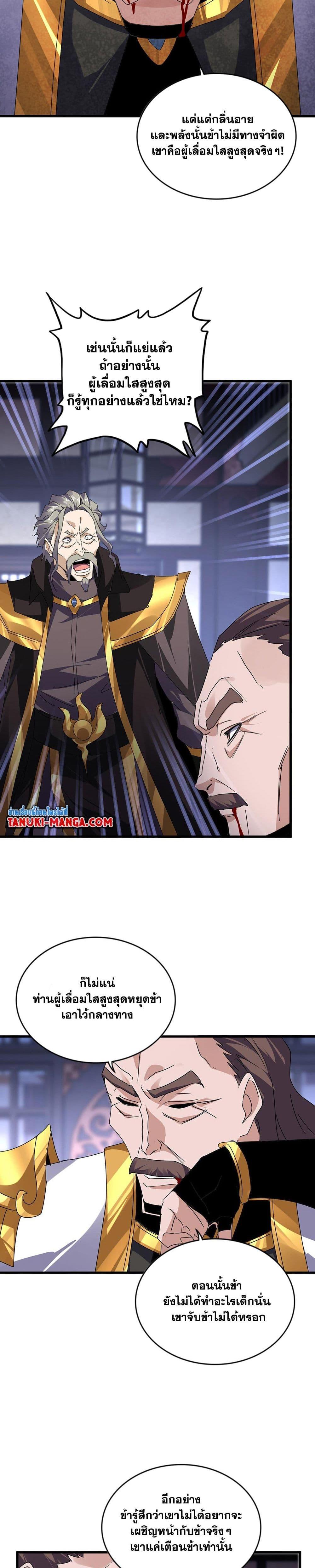 Magic Emperor Chap 580 - Next Chap 581