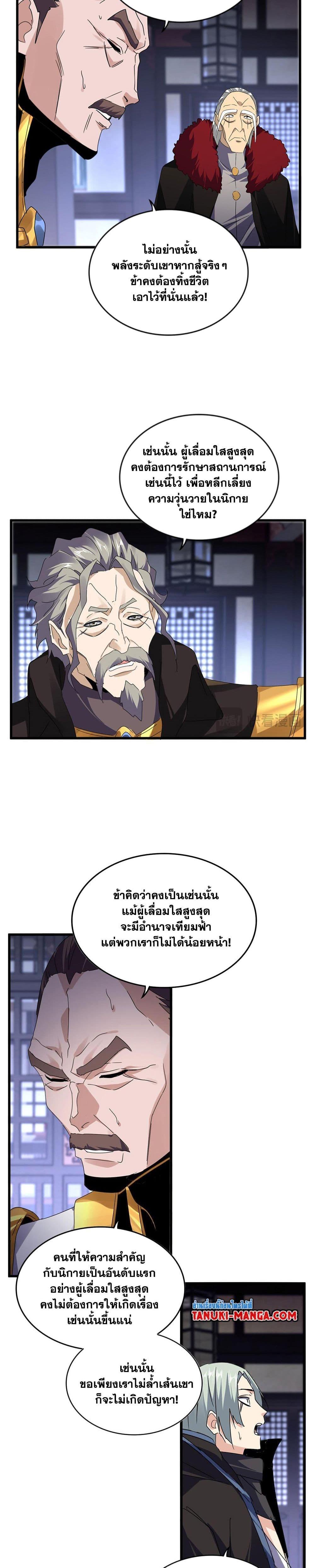 Magic Emperor Chap 580 - Next Chap 581