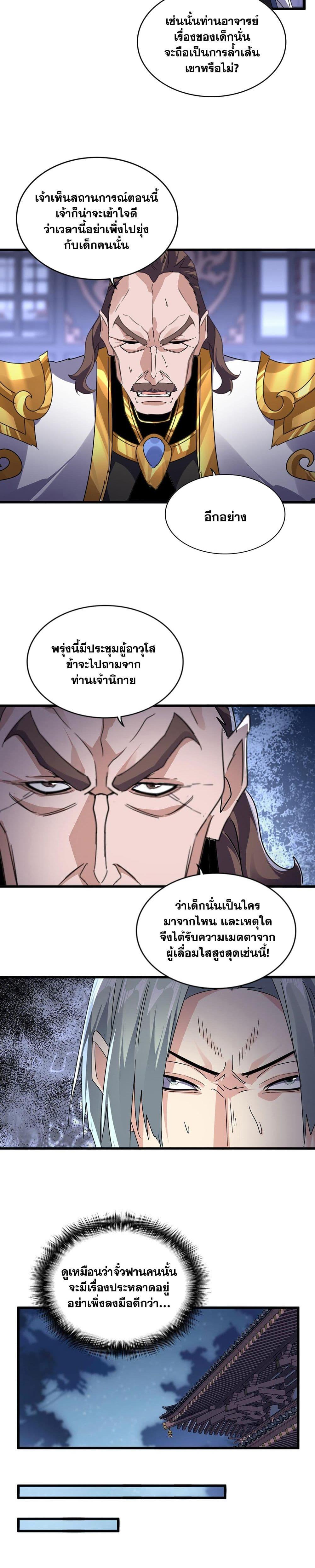 Magic Emperor Chap 580 - Next Chap 581