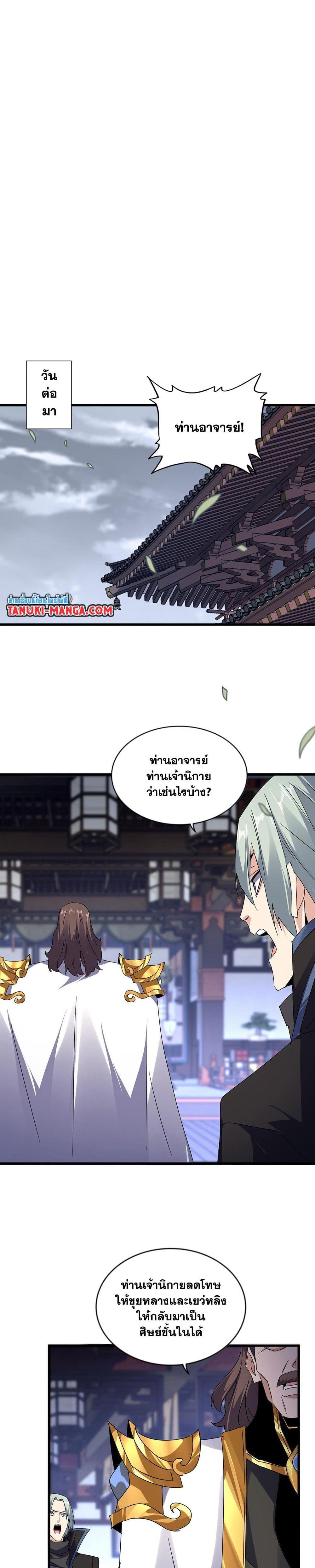 Magic Emperor Chap 580 - Next Chap 581