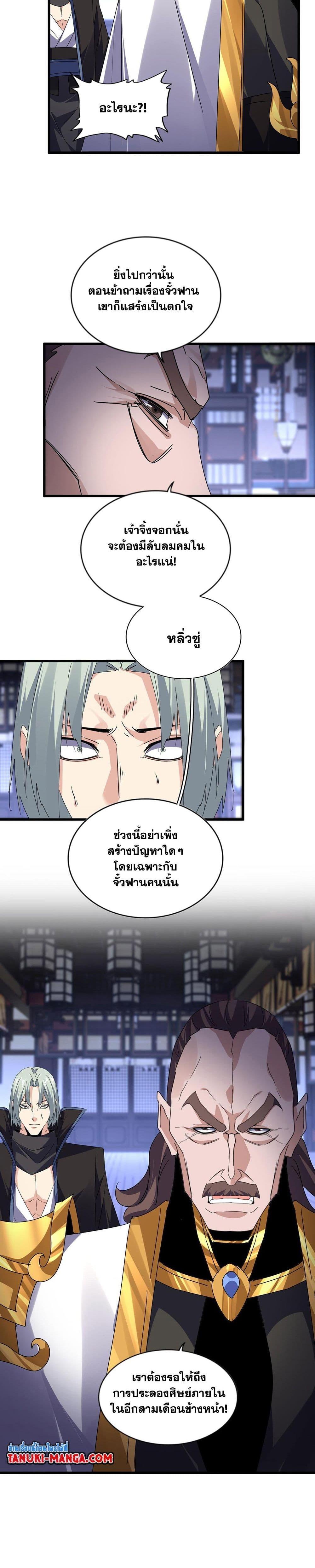 Magic Emperor Chap 580 - Next Chap 581