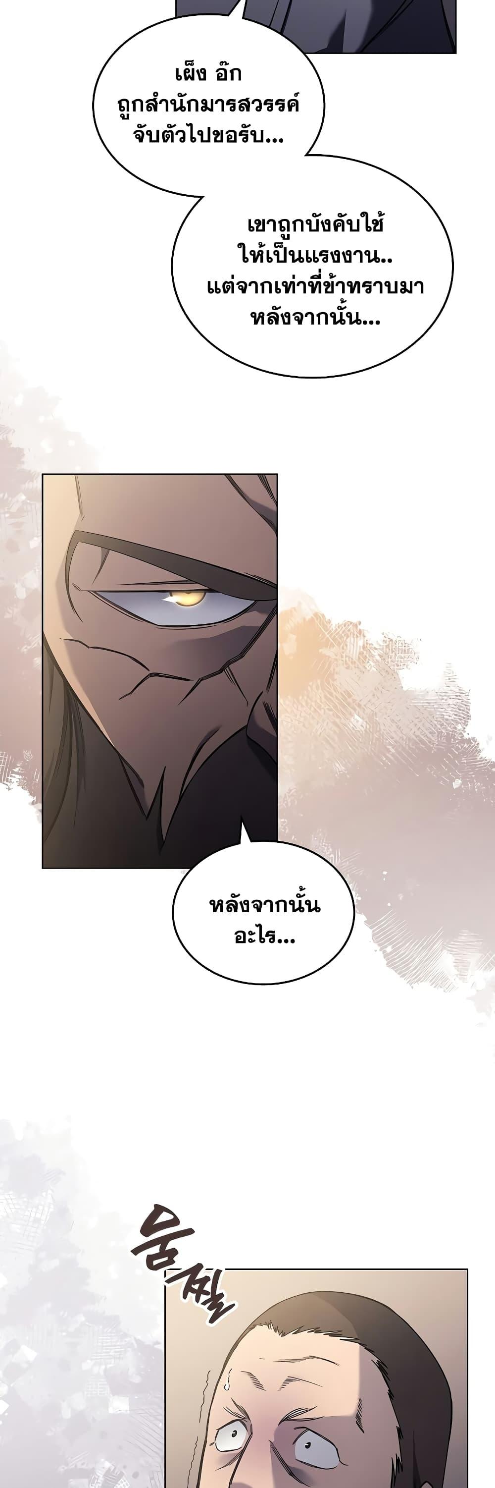 Chronicles of Heavenly Demon ตำนานมารสวรรค์ Chap 230 - Next Chap 231