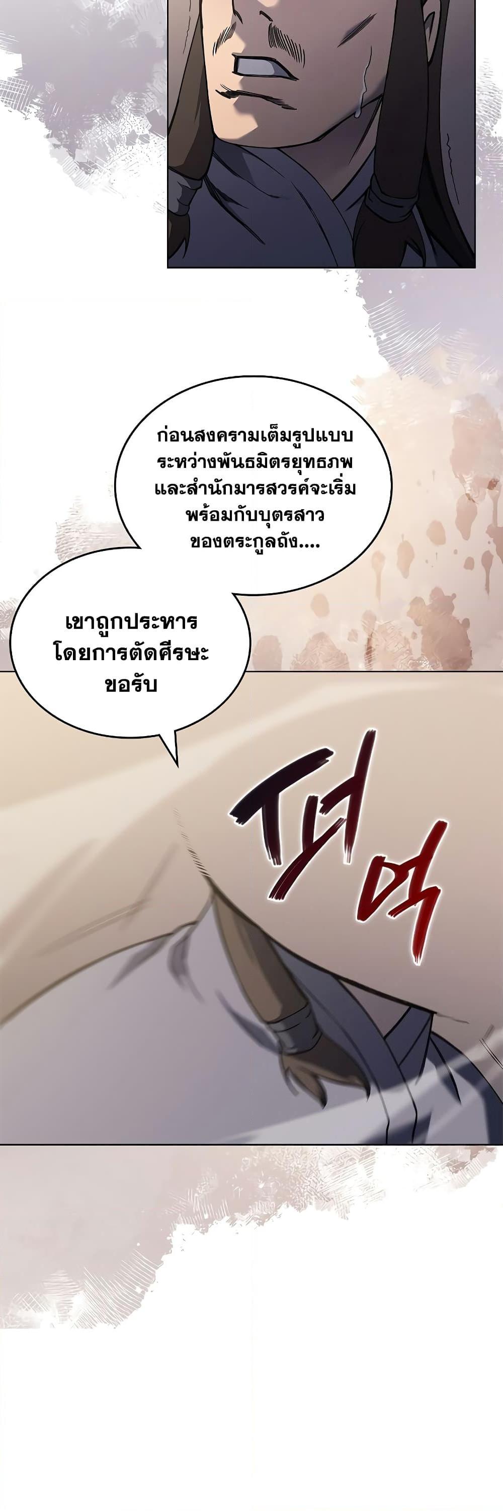Chronicles of Heavenly Demon ตำนานมารสวรรค์ Chap 230 - Next Chap 231