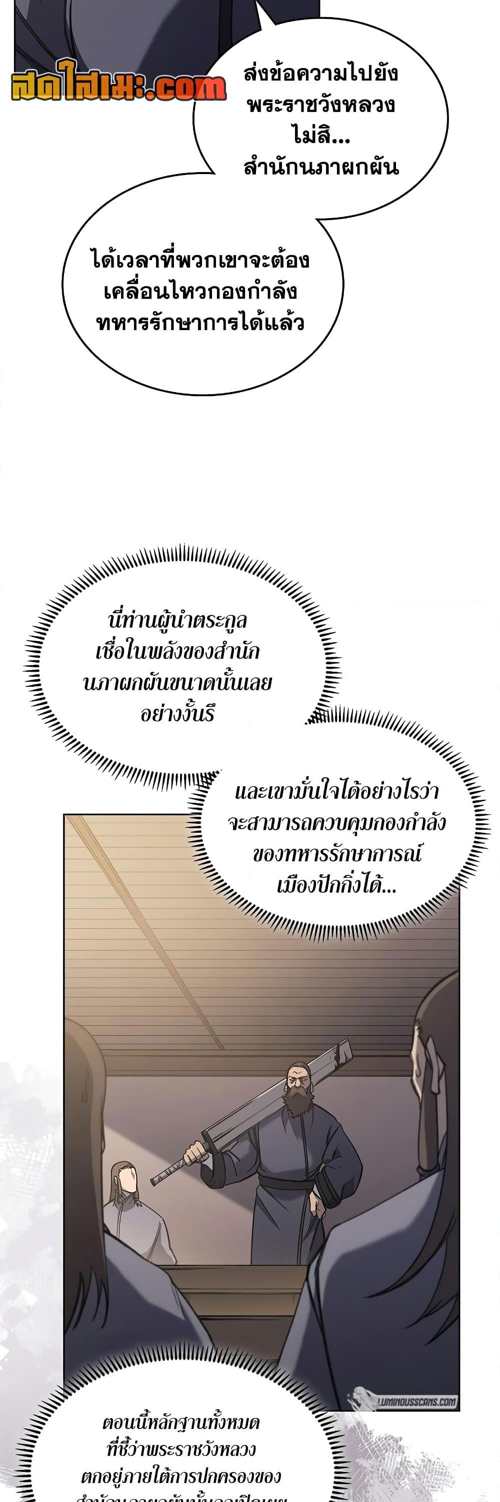 Chronicles of Heavenly Demon ตำนานมารสวรรค์ Chap 230 - Next Chap 231