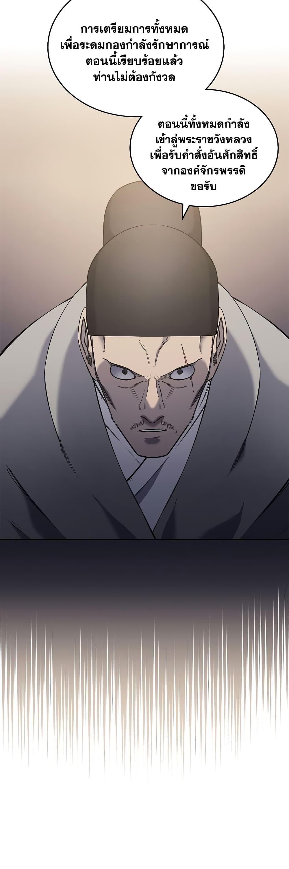 Chronicles of Heavenly Demon ตำนานมารสวรรค์ Chap 230 - Next Chap 231