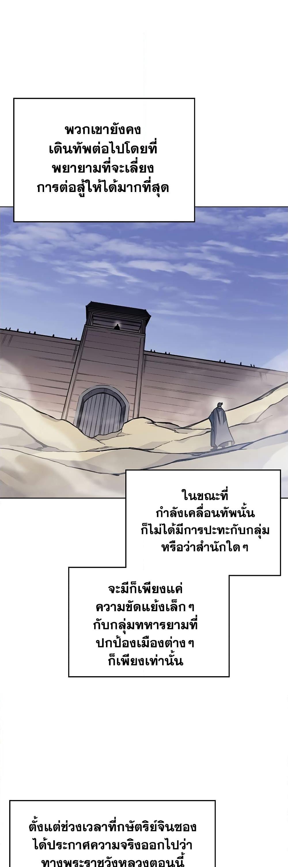 Chronicles of Heavenly Demon ตำนานมารสวรรค์ Chap 230 - Next Chap 231