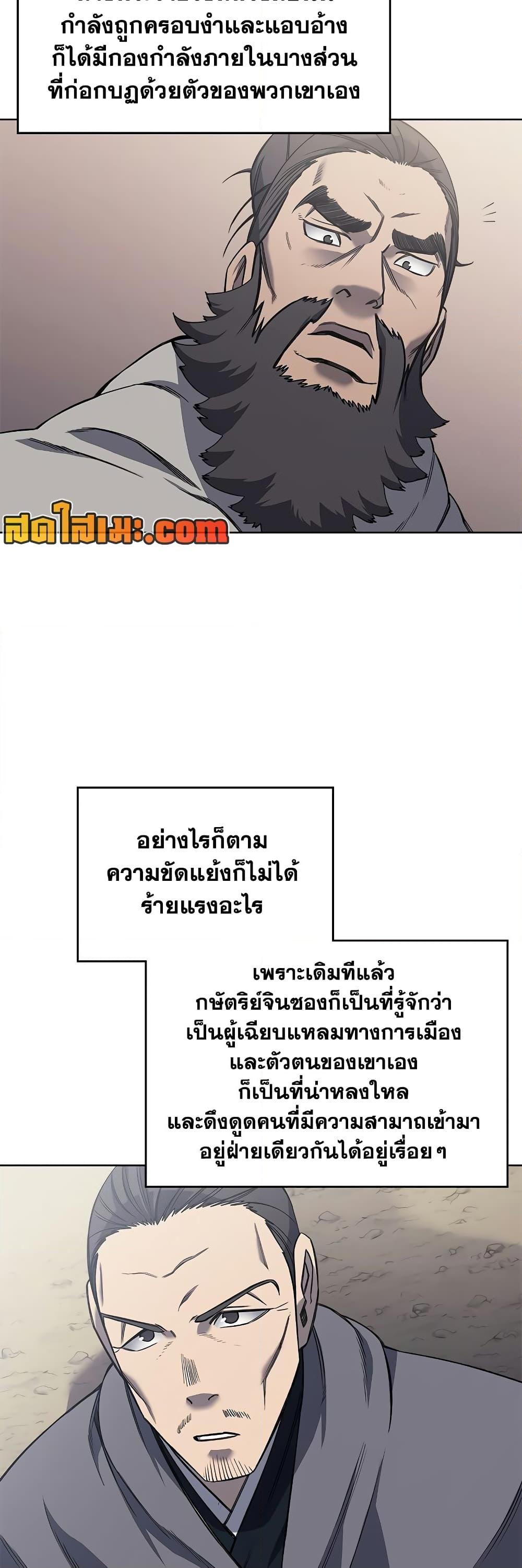 Chronicles of Heavenly Demon ตำนานมารสวรรค์ Chap 230 - Next Chap 231