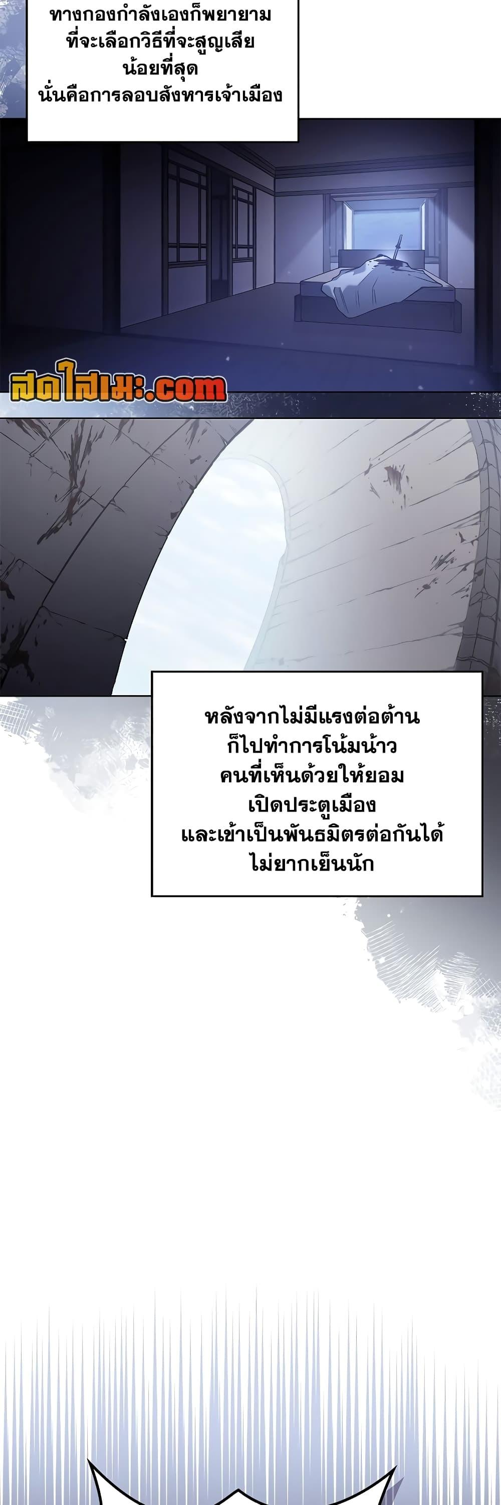 Chronicles of Heavenly Demon ตำนานมารสวรรค์ Chap 230 - Next Chap 231