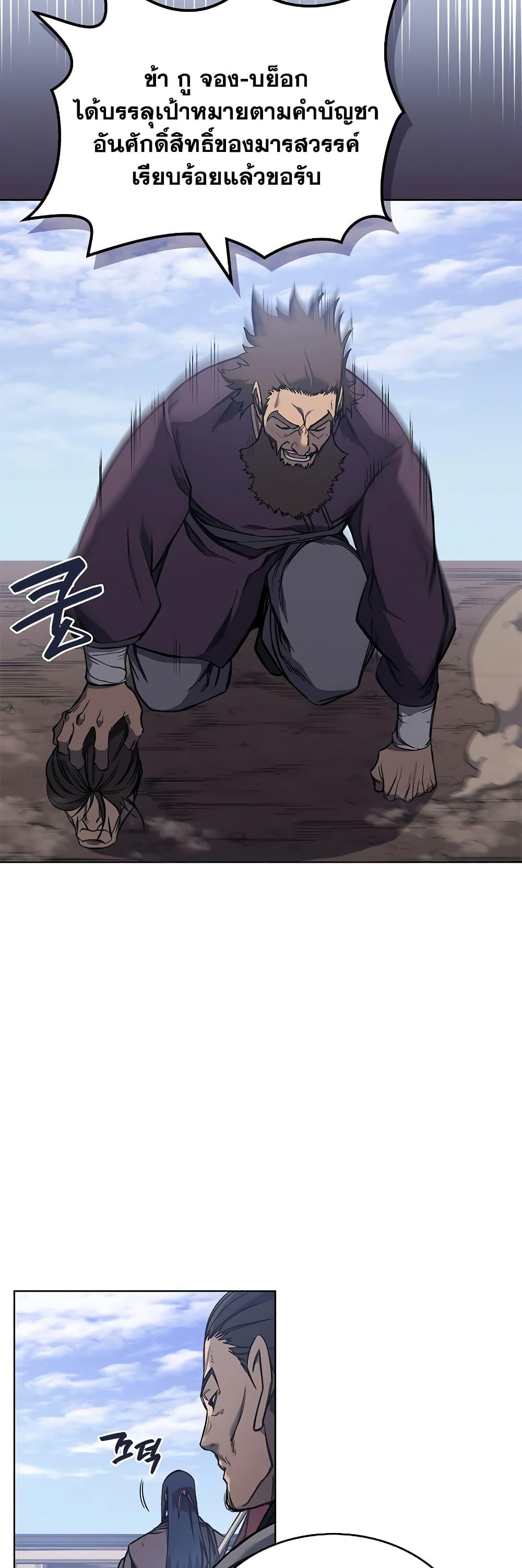 Chronicles of Heavenly Demon ตำนานมารสวรรค์ Chap 230 - Next Chap 231