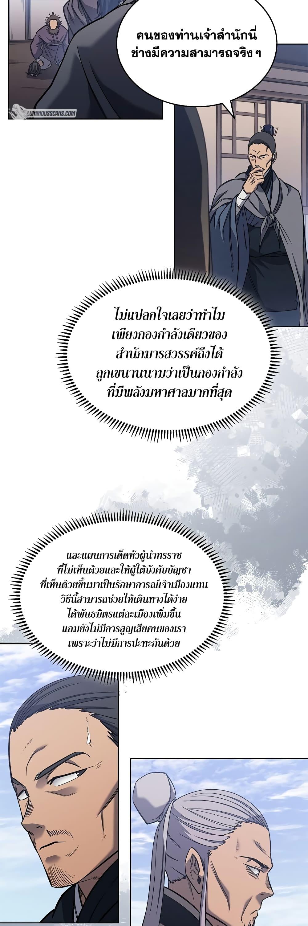 Chronicles of Heavenly Demon ตำนานมารสวรรค์ Chap 230 - Next Chap 231