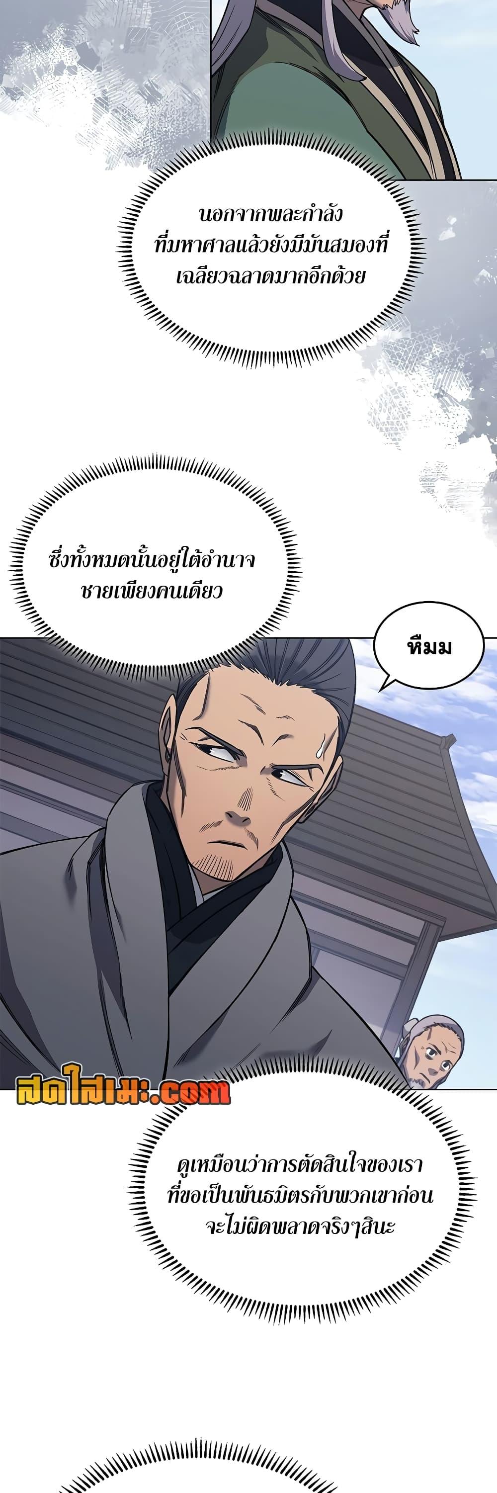 Chronicles of Heavenly Demon ตำนานมารสวรรค์ Chap 230 - Next Chap 231