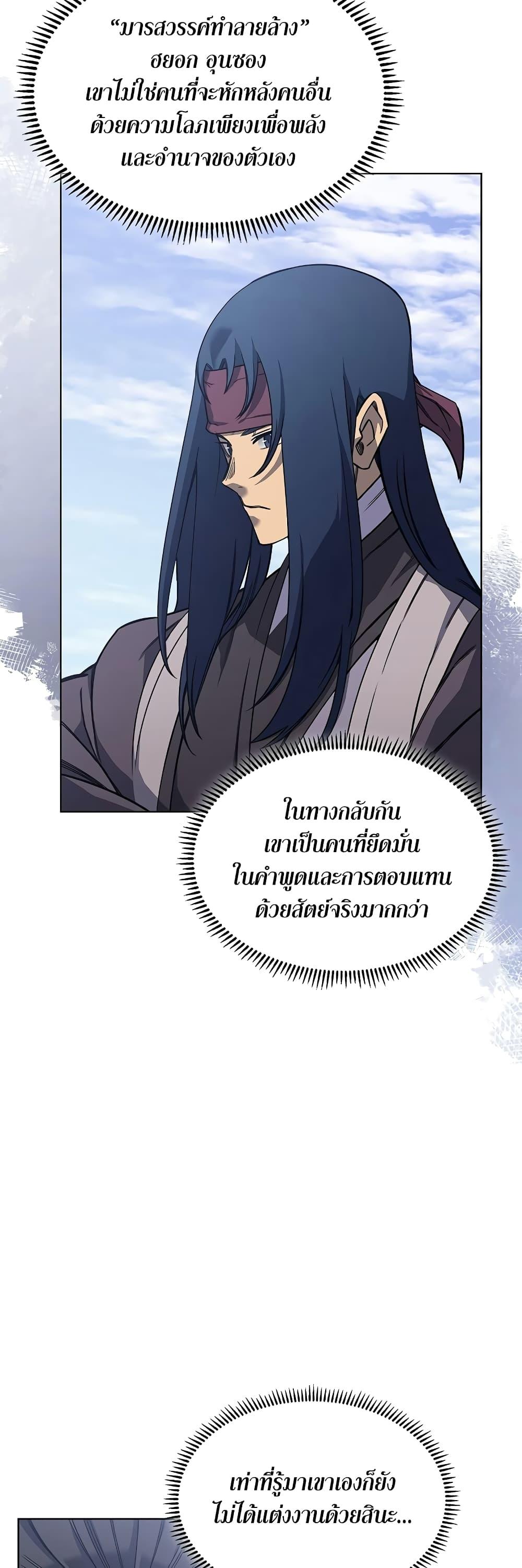 Chronicles of Heavenly Demon ตำนานมารสวรรค์ Chap 230 - Next Chap 231
