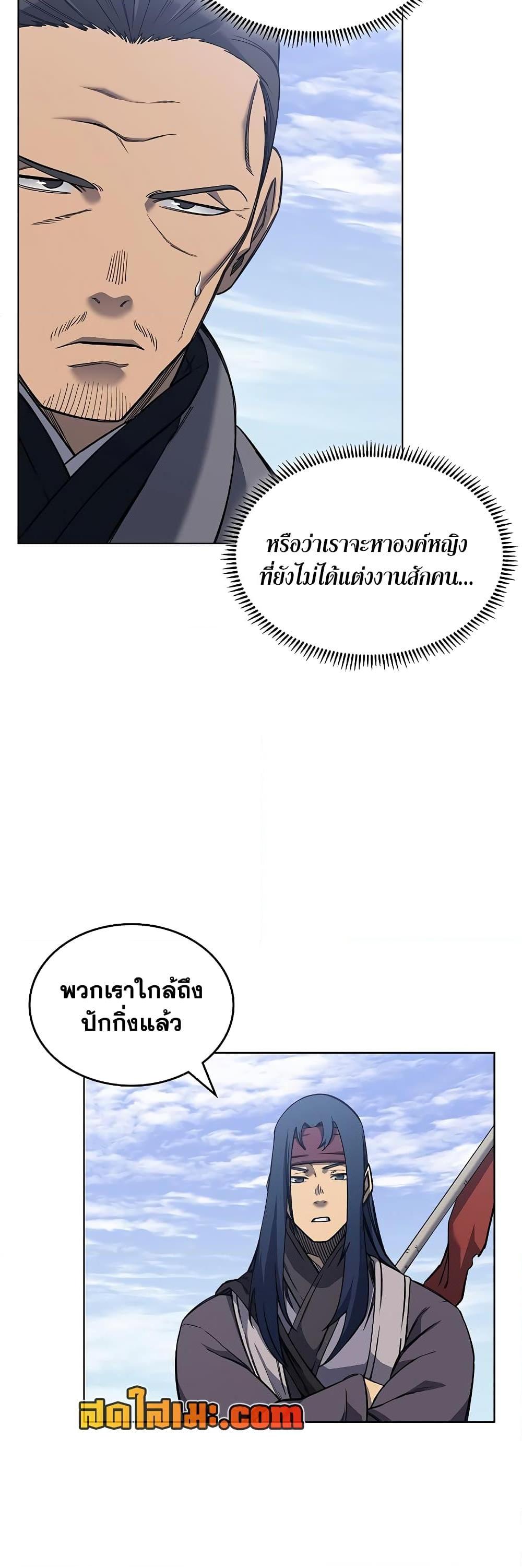 Chronicles of Heavenly Demon ตำนานมารสวรรค์ Chap 230 - Next Chap 231