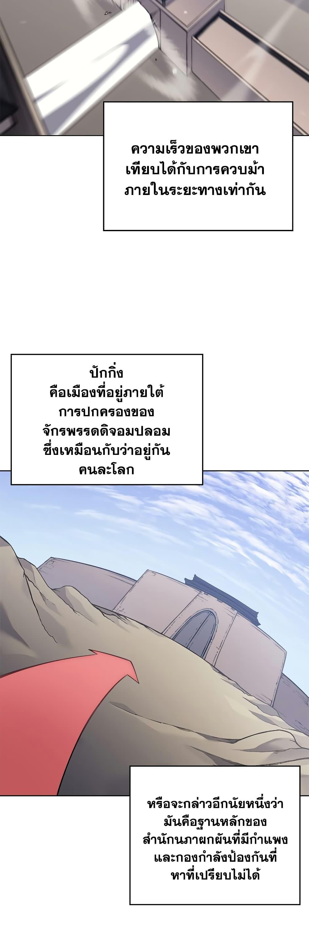 Chronicles of Heavenly Demon ตำนานมารสวรรค์ Chap 230 - Next Chap 231