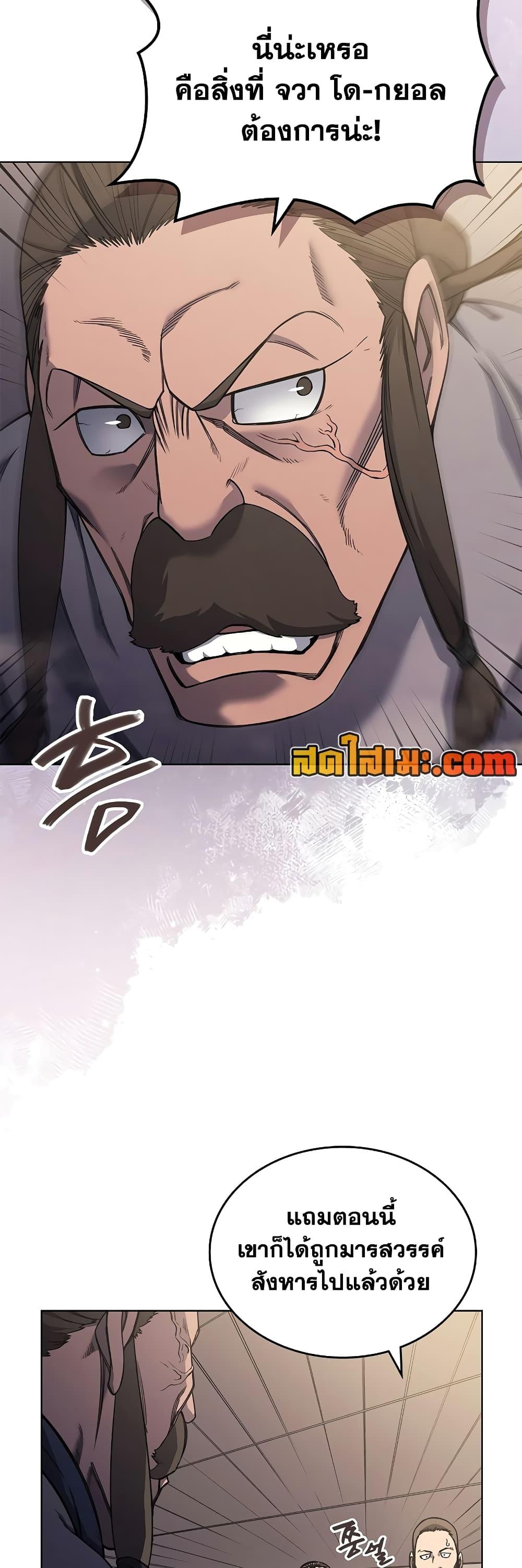 Chronicles of Heavenly Demon ตำนานมารสวรรค์ Chap 230 - Next Chap 231