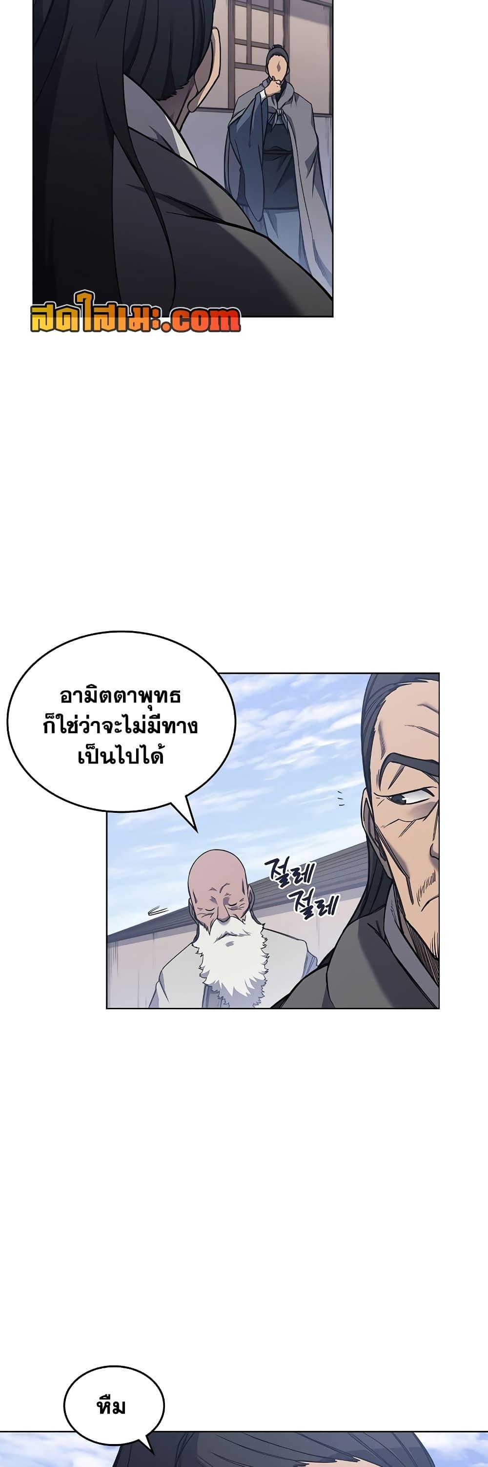 Chronicles of Heavenly Demon ตำนานมารสวรรค์ Chap 230 - Next Chap 231