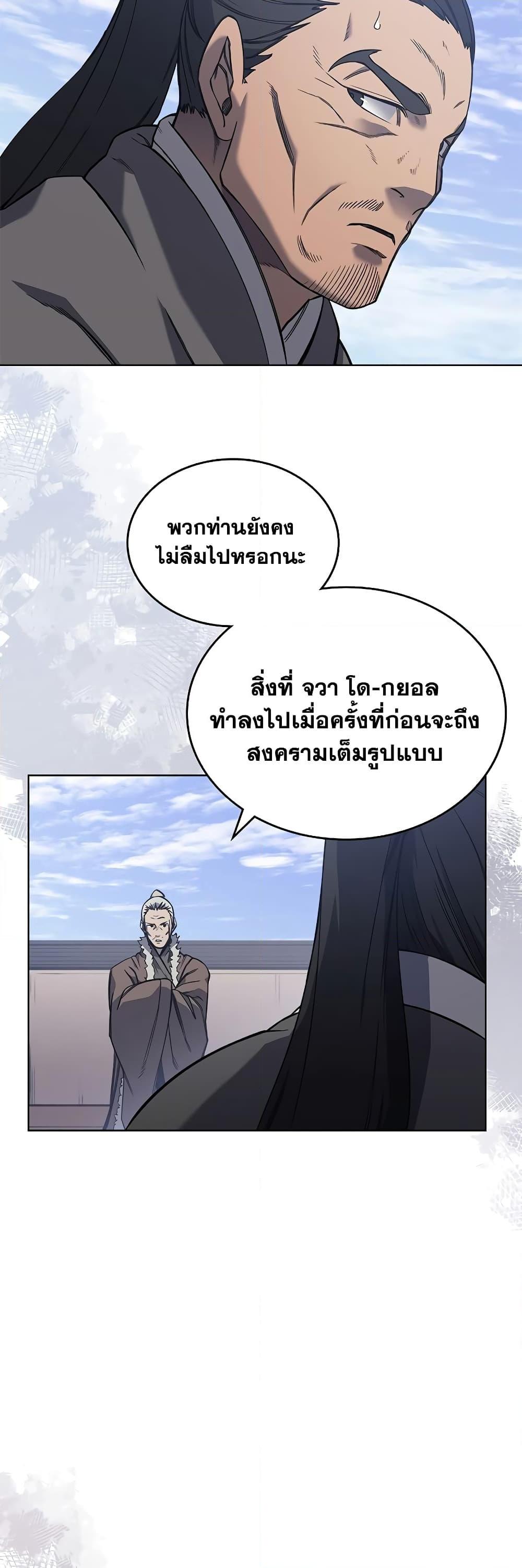 Chronicles of Heavenly Demon ตำนานมารสวรรค์ Chap 230 - Next Chap 231