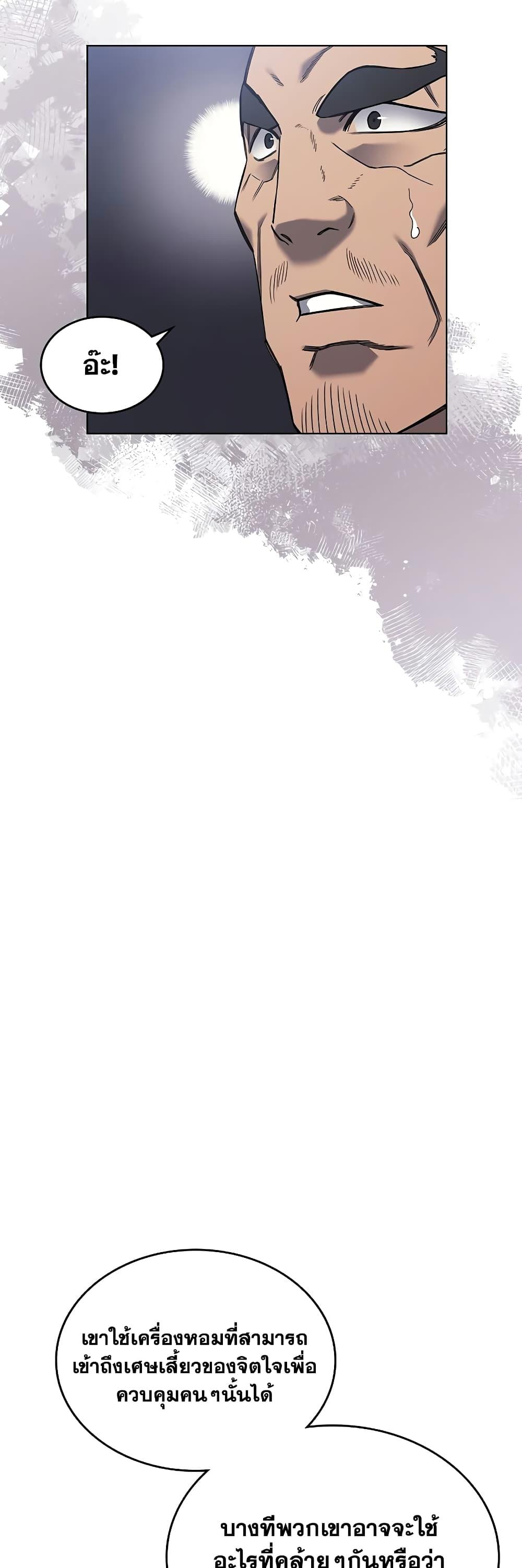 Chronicles of Heavenly Demon ตำนานมารสวรรค์ Chap 230 - Next Chap 231