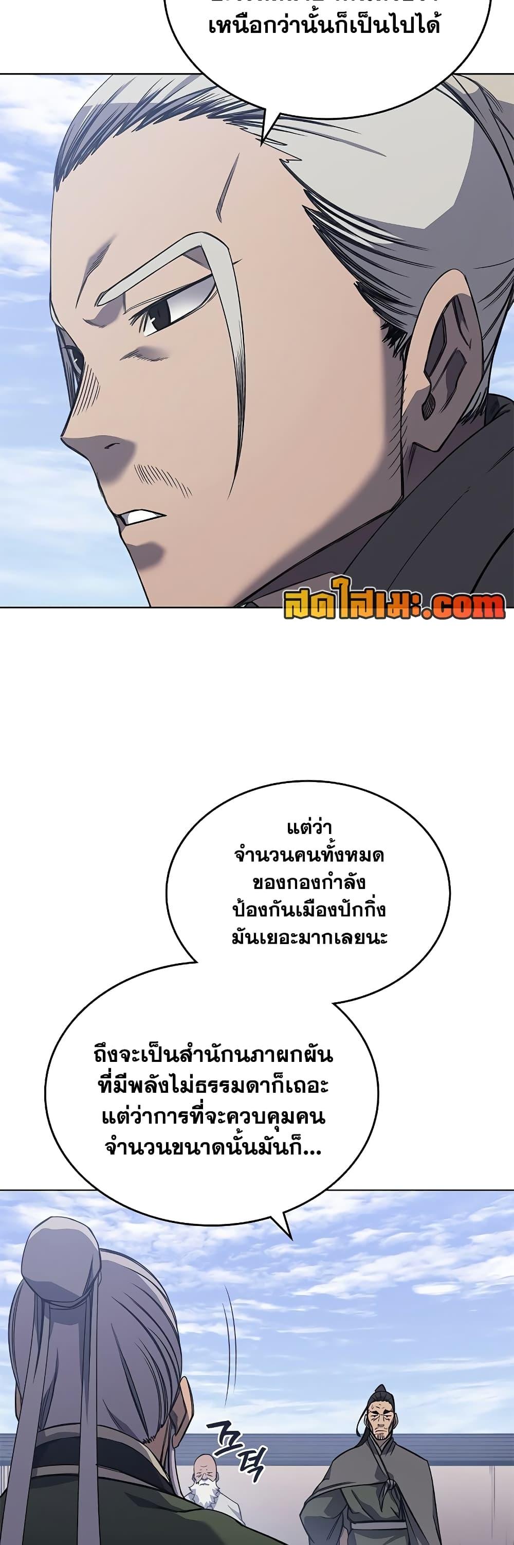 Chronicles of Heavenly Demon ตำนานมารสวรรค์ Chap 230 - Next Chap 231