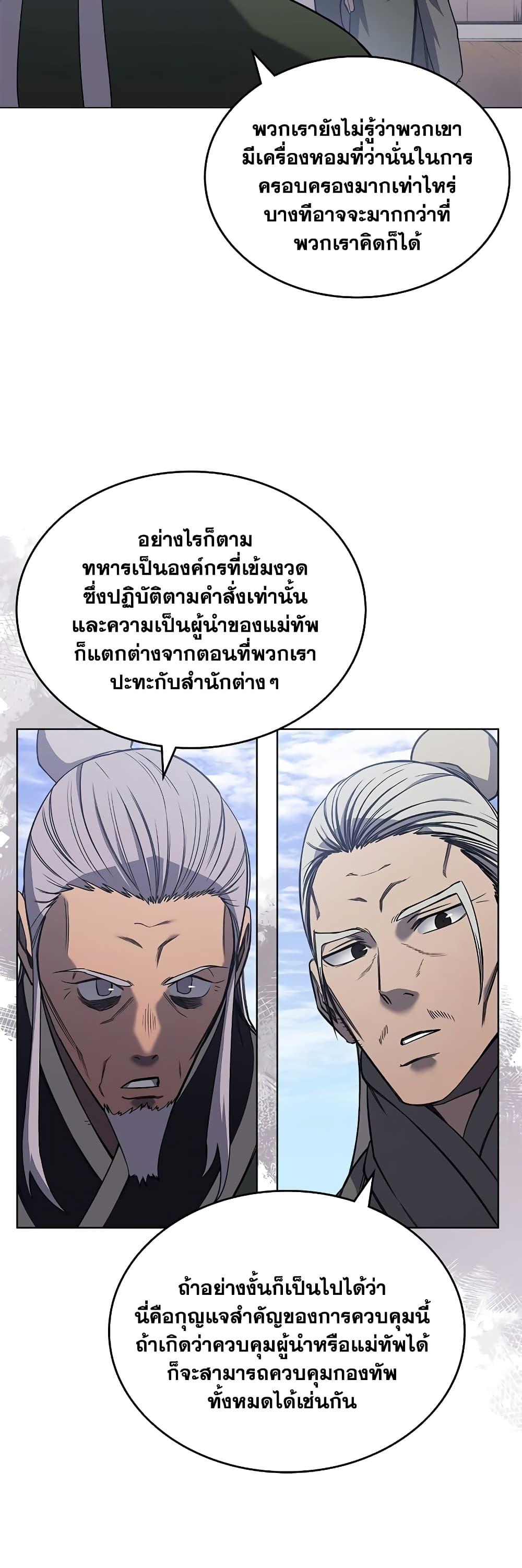 Chronicles of Heavenly Demon ตำนานมารสวรรค์ Chap 230 - Next Chap 231